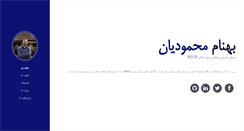 Desktop Screenshot of mahmoodianbehnam.com